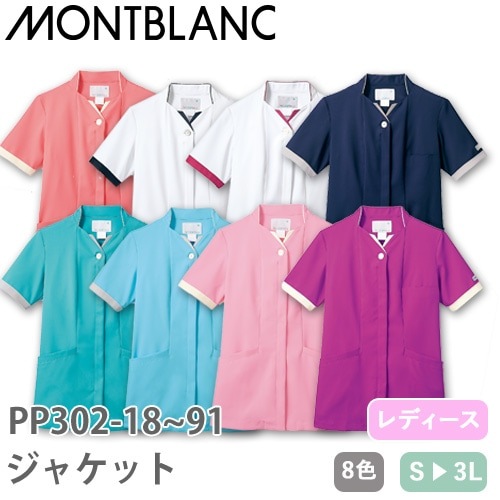 ジャケット 白衣 ケーシー PP302 医療 治療 襟なし 住商モンブラン レディース 女性用 半袖 医師 医者 看護師 ナース 医療用 作業療法 病院 クリニック 人気 上衣 医務衣 診察衣 伸縮性 透け防止 高機能 かわいい 可愛い おしゃれ