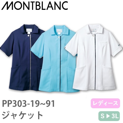 ジャケット 白衣 ケーシー PP303 医療 治療 住商モンブラン レディース 女性用 半袖 医師 医者 看護師 ナース 医療用 病院 整骨院 作業療法 人気 上衣 医務衣 診察衣 透け防止 制電 かわいい 可愛い おしゃれ おすすめ 通販