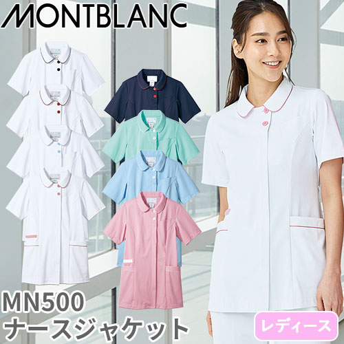 ナースウェア 白衣 ナースジャケット MN500 ユニフォーム レディース 女性用 医療 住商モンブラン 半袖 医師 医者 女医 看護師 ナース 医療用 病院 人気 ポケット 制菌 防汚 透け防止 シンプル 可愛い かわいい おしゃれ