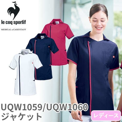 ジャケット ケーシー UQW1059 UQW1060 医療 白衣 レディース 女性用 ルコックスポルティフ ナースウェア 半袖 医療用 病院 外科 看護師 ナース 医者 医師 涼しい 動きやすい 透け防止 透けにくい おしゃれ かわいい 可愛い