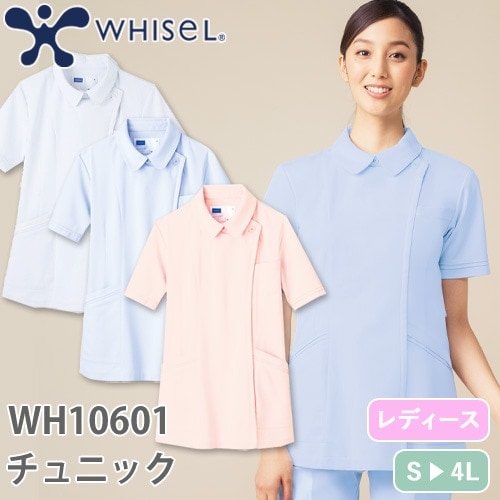 チュニック 白衣 WH10601 自重堂 whisel ホワイセル 半袖 看護師 ナース ナース服 レディース 女性用 医療用 ショート丈 短め 制服 ユニフォーム おしゃれ かわいい 可愛い 人気 病院 エステ サロン 細身 細見え 上品 ニット 制菌