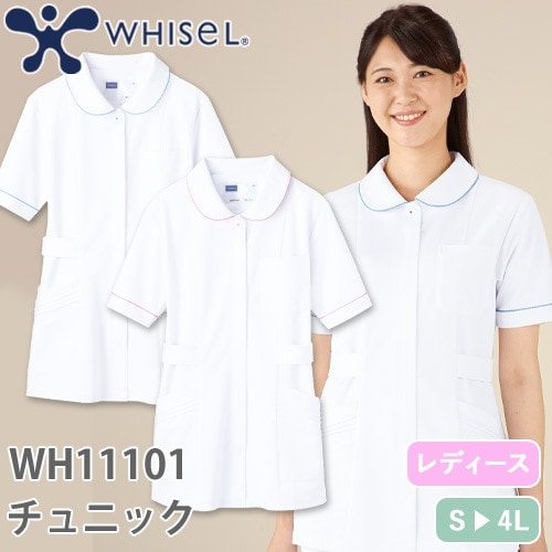 チュニック 白衣 WH11101 自重堂 whisel ホワイセル 半袖 看護師 ナース ナース服 レディース 女性用 医療用 ショート丈 短め 制服 ユニフォーム おしゃれ かわいい 可愛い 人気 病院 エステ サロン 無地 上品 制菌 清潔