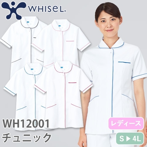 チュニック 白衣 WH12001 自重堂 whisel ホワイセル 半袖 看護師 ナース ナース服 レディース 女性用 医療用 ショート丈 短め 制服 ユニフォーム おしゃれ かわいい 可愛い 人気 病院 エステ サロン 無地 襟付き ストレッチ