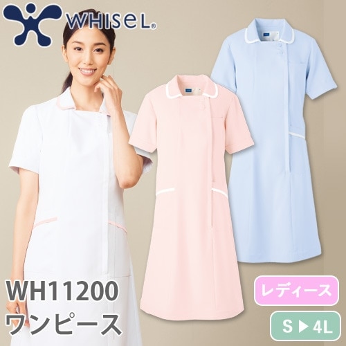 【在庫処分大特価!!】 ナース服 白衣 ワンピース WH11200 自重堂 ナースウェア 半袖 コスプレ衣装
