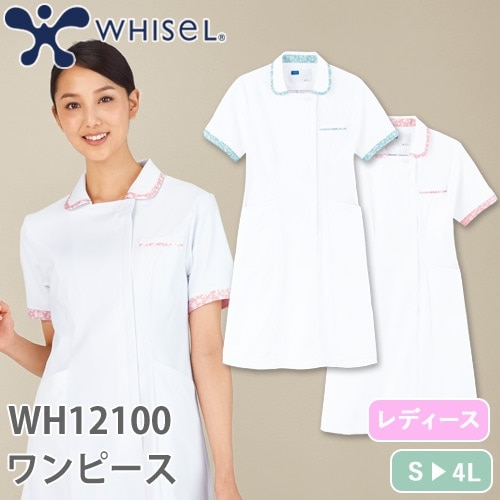 ワンピース 白衣 ナース服 WH12100 半袖 ナースウェア 自重堂 whisel ホワイセル レディース 女性用 医療用 制服 ユニフォーム 看護師 ナース 病院 受付 エステ サロン おしゃれ かわいい 可愛い ストレッチ ポケット