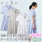 特別価格 ]ナースワンピース 白衣 ナース服 OM312 住商モンブラン 半袖