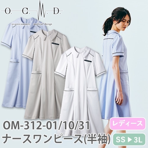 ナースワンピース 白衣 ナース服 OM312 住商モンブラン 半袖