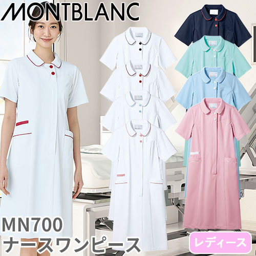 ナースワンピース 白衣 ナース服 MN700 住商モンブラン 半袖 レディース 女性用 医療用 看護師 ナース ナースウェア 病院 クリニック エステ 事務 受付 人気 ゆったり 透け防止 制菌 おしゃれ かわいい 可愛い きれいめ