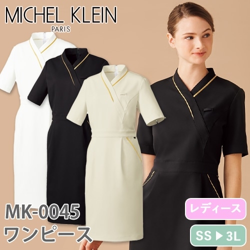 ワンピース 白衣 ナース服 MK-0045 MICHEL KLEIN ミッシェルクラン 半袖 医療用 ナースウェア 制服 ユニフォーム 看護師 ナース 病院 クリニック サロン エステ 人気 上品 ストレッチ おしゃれ かわいい 可愛い