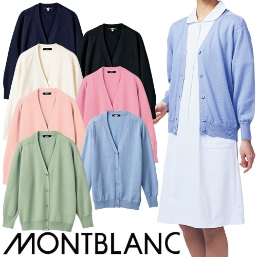 カーディガン 56 -021 ～ -038 住商モンブラン 長袖 秋 冬 春 医療 事務 看護師 ナース ナースウェア 医療用 制服 ユニフォーム 病院 ウール 寒さ対策 冷房 面接 おしゃれ かわいい 可愛い 通販