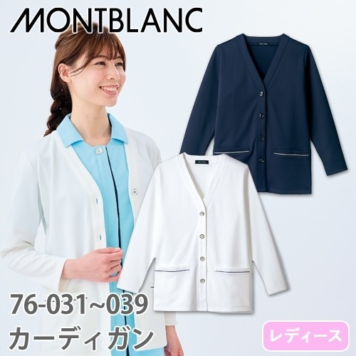 カーディガン 76-031・039 住商モンブラン 長袖 秋 冬 春 レディース