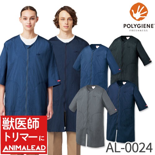 トリマー ケアウェア 袖ありエプロン animalead チトセ トリマーコート[兼用] AL-0024 ペットショップ ペットサロン 動物病院