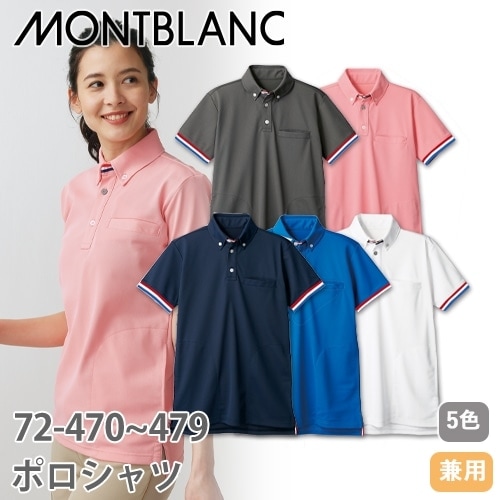 ポロシャツ 半袖 72 -470 ～ -479 住商モンブラン シャツ 介護服 メンズ レディース 男女兼用 介護 事務 事務服 実習 制服 ユニフォーム 介護士 ヘルパー 介護施設 ボタンダウン おしゃれ かわいい 可愛い かっこいい