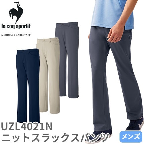 ニット スラックス パンツ UZL4021N ルコックスポルティフ ズボン 介護 メンズ 男性用 介護服 仕事着 制服 ユニフォーム 介護士 ヘルパー 介護施設 リハビリ 人気 ストレッチ 動きやすい おしゃれ かっこいい おすすめ