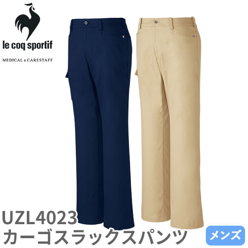 カーゴスラックスパンツ UZL4023 ルコックスポルティフ ズボン 介護 メンズ 男性用 介護服 仕事着 制服 ユニフォーム 介護士 ヘルパー 介護施設 人気 スリム 速乾 ストレッチ 帯電防止 スポーティ おしゃれ かっこいい