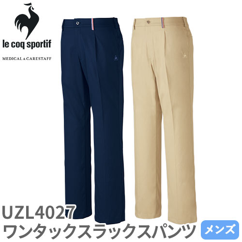 ワンタック スラックス パンツ UZL4027 ルコックスポルティフ ズボン 介護 メンズ 男性用 介護服 仕事着 制服 ユニフォーム 介護士 ヘルパー 人気 速乾 ストレッチ 動きやすい スポーティ おしゃれ かっこいい おすすめ