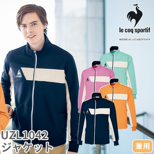 ジャケット ジャージ UZL1042 ルコックスポルティフ 上着 トップス