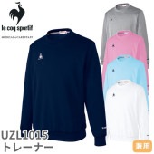 ルコックスポルティフ 介護 ケアウェア トレーナー UZL1015 ユニ