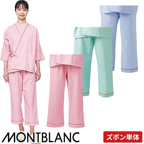 [ 特別価格 ]患者衣 パンツ 住商モンブラン 59 -481 ～ -485 検診衣 病衣 入院着 患者着 じんべい 甚平 パジャマ 男女兼用 検査 検診 健康診断 入院 患者 院内着 病院 格安 安い おしゃれ かわいい 可愛い かっこいい メール便対応