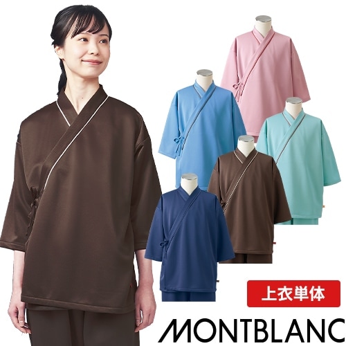 [ 特別価格 ]検診衣 8分袖 八分袖 上衣 患者衣 住商モンブラン 79 -501 ～ -509 病衣 入院着 メンズ レディース 患者着 じんべい 甚平 パジャマ 検査 検診 健康診断 入院 患者 病院 介護 無地 おしゃれ かわいい 可愛い かっこいい