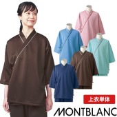 [ 特別価格 ]検診衣 8分袖 八分袖 上衣 患者衣 住商モンブラン 79 -501 ～ -509 病衣 入院着 メンズ レディース 患者着 じんべい 甚平 パジャマ 検査 検診 健康診断 入院 患者 病院 介護 無地 おしゃれ かわいい 可愛い かっこいい