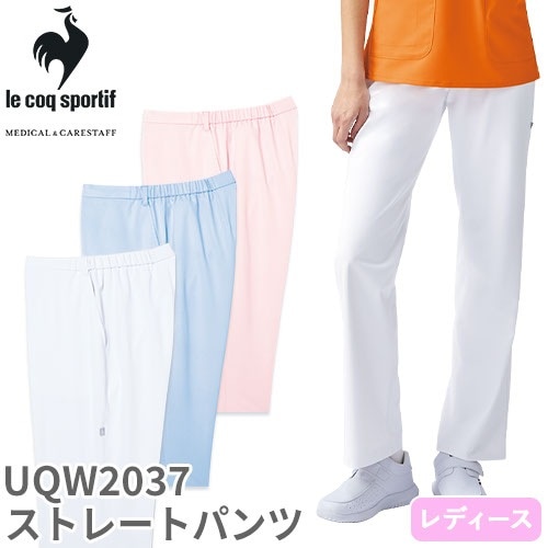 ストレートパンツ UQW2037 医療 白衣 ズボン ルコックスポルティフ レディース 女性用 医療用 病院 クリニック 看護師 医者 医師 制服 ユニフォーム 吸汗速乾 快適 ストレッチ 動きやすい 透けにくい 接触冷感 涼しい