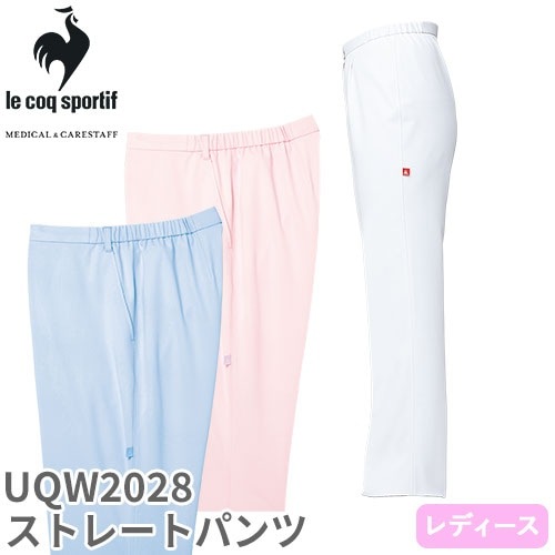 ストレートパンツ UQW2028 医療 白衣 ズボン ルコックスポルティフ レディース 女性用 医療用 病院 クリニック 看護師 医者 医師 制服 ユニフォーム 吸汗速乾 快適 ストレッチ 動きやすい 帯電防止 おしゃれ かわいい 可愛い