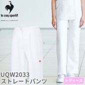 ルコックスポルティフ 医療 白衣 ストレートパンツ UQW2033 レディース 女性用 ナースウェア ナース服 ズボン 医療用 病院 クリニック 看護師 医者 医師 吸汗速乾 快適 工業洗濯 ストレッチ 動きやすい 透け防止 透けにくい 帯電防止 制菌 股上深め ウエストベルト SEK おし