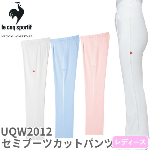 セミブーツカット パンツ UQW2012 医療 白衣 ズボン ルコックスポルティフ レディース 女性用 医療用 病院 歯科 看護師 医者 医師 吸汗速乾 快適 工業洗濯 ストレッチ 透け防止 透けにくい 防汚 おしゃれ かわいい 可愛い