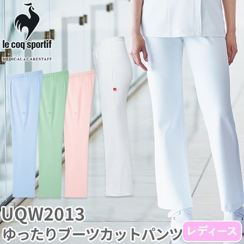 ゆったり ブーツカット パンツ UQW2013 医療 白衣 ズボン ルコックスポルティフ レディース 女性用 医療用 病院 歯科衛生士 看護師 医者 医師 吸汗速乾 快適 工業洗濯 ストレッチ 動きやすい おしゃれ かわいい 可愛い