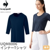 【メール便対応】ルコックスポルティフ 医療 白衣 ユニセックス インナーTシャツ UQM8006 ユニセックス 男女兼用 スクラブインナー アンダーシャツ インナー ナース服 7分袖 医療用 病院 クリニック 看護師 医者 医師 吸汗速乾 快適 UVカット 工業洗濯 冷房対策 おしゃれ か
