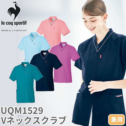 ユニセックス Vネック スクラブ 医療 白衣 UQM1529 男女兼用 ルコックスポルティフ ナース服 半袖 医療用 病院 看護師 医者 研修医 手術衣 手術着 前開き 速乾 ストレッチ 病院 かっこいい 可愛い かわいい おしゃれ 動きやすい