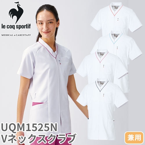 ユニセックス Vネック スクラブ 医療 白衣 UQM1525N 男女兼用 ルコックスポルティフ ナース服 半袖 医療用 病院 看護師 医者 研修医 手術衣 手術着 速乾 病院 薬剤師 介護 かっこいい 可愛い かわいい おしゃれ 動きやすい