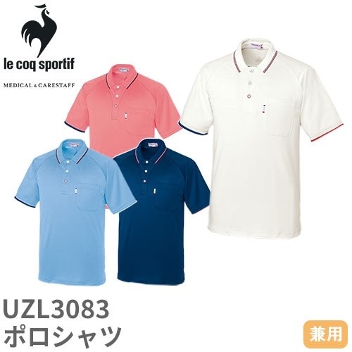 【メール便対応】ポロシャツ UZL3083 ルコックスポルティフ 介護 ケアウェア ユニセックス 男女兼用 ポロシャツ 半袖 介護服 仕事着 制服 ユニフォーム 事務 事務服 介護士 ヘルパー 介護施設 快適 工業洗濯 おしゃれ かわいい 可愛い かっこいい