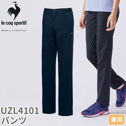 ユニセックス パンツ UZL4101 ルコックスポルティフ スラックス ズボン 介護 男女兼用 介護服 仕事着 制服 ユニフォーム 介護士 ヘルパー リハビリ 人気 快適 工業洗濯 ストレッチ 動きやすい おしゃれ かわいい かっこいい