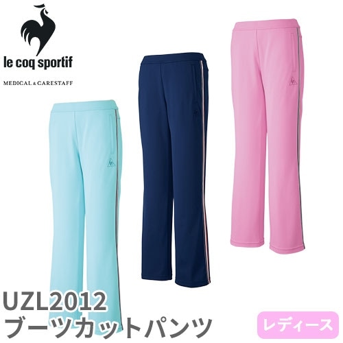 ブーツカット パンツ ジャージ UZL2012 ルコックスポルティフ ズボン トラックパンツ レディース 女性用 トレーニングウェア ズボン 介護 ケア 制服 ユニフォーム 介護士 ヘルパー フレア おしゃれ かわいい 可愛い