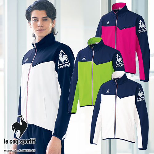 ジャケット ジャージ UZL1026 ルコックスポルティフ 上着 トップス ユニセックス 男女兼用 トレーニングウェア 介護 ケア 制服 ユニフォーム 介護士 ヘルパー 速乾 UVカット おしゃれ かわいい 可愛い かっこいい