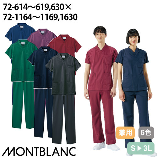 スクラブ 上下セット 白衣 パンツ 住商モンブラン ユニセックス 男女兼用 半袖 医療 医師 医者 歯医者 看護師 ナース ナース服 手術衣 薄手 速乾 ポケット 楽 72 -614 ～ -619・-630 72 -1164 ～ -1169・-1630