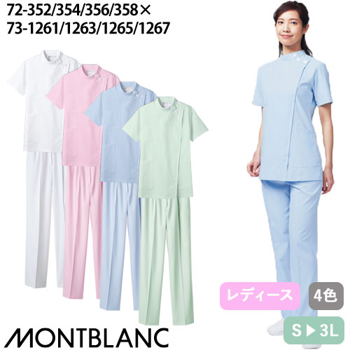 ケーシー 上下セット 白衣 パンツ 住商モンブラン レディース 女性用 制服 ユニフォーム 医療 医師 医者 看護師 ナース 病院 クリニック 整骨院 半袖 楽 ポケット 72 -352 ～ -358 73 -1261 ～ -1267