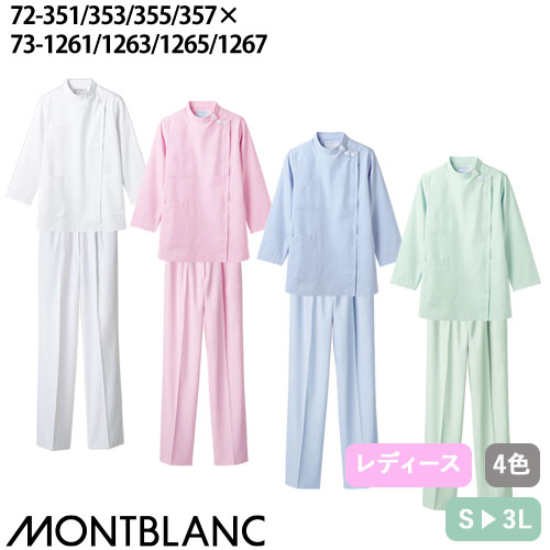 ケーシー 上下セット 白衣 パンツ 住商モンブラン レディース 女性用 医療 医師 医者 看護師 ナース 薬剤師 病院 長袖 72 -351 ～ -357 73 -1261 ～ -1267 人気 楽 おしゃれ 制服 ユニフォーム かわいい 可愛い