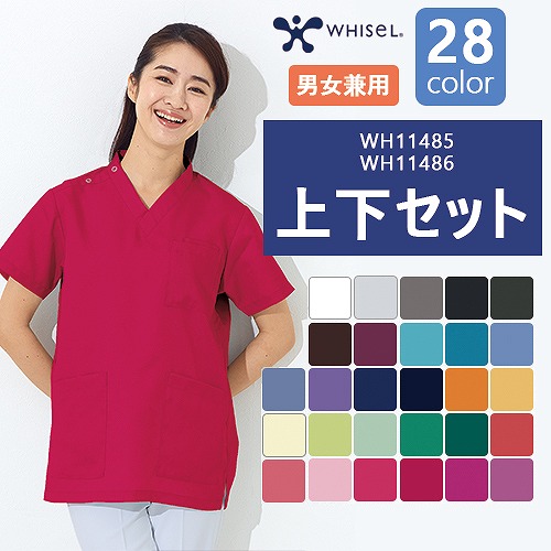 【メール便対応】スクラブ 白衣 上下セット パンツ 自重堂 whisel ユニセックス 男女兼用 医療 医師 医者 看護師 ナース 手術衣 WH11485 WH11486 人気 ポケット 制服 ユニフォーム 病院 動物病院 介護 おしゃれ かわいい かっこいい