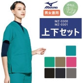 【メール便対応】スクラブ 白衣 上下セット パンツ MIZUNO ミズノ ユニセックス 男女兼用 医療 医師 医者 看護師 ナース 手術衣 MZ-0300 MZ-0301 MZ0300 MZ0301 人気 制服 ユニフォーム 病院 動物病院 介護 おしゃれ かわいい かっこいい