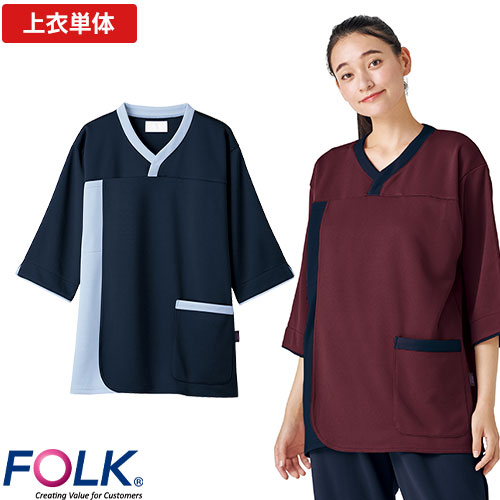 検診衣 プルオーバー FOLK フォーク 7075SK 病衣 入院着 患者衣 患者着 上衣 ユニセックス 男女兼用 じんべい 甚平 パジャマ 厚手 検査 検診 健康診断 入院 院内着 病院 介護 快適 おしゃれ かわいい 可愛い かっこいい
