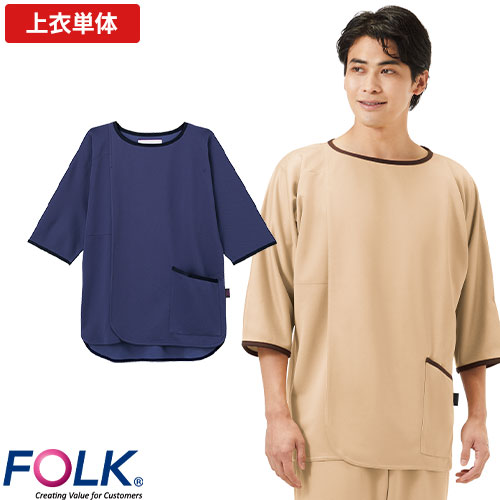 検診衣 FOLK フォーク 7086BK 病衣 入院着 患者衣 患者着 上衣 ユニセックス 男女兼用 じんべい 甚平 パジャマ 検査 検診 健康診断 入院 患者 院内着 病院 介護 高級 おしゃれ かわいい 可愛い かっこいい