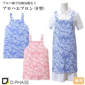 アロハエプロン(H型) エプロン 介護 介護士 ヘルパー 食事 介護用 介護施設 レディース 女性用 メンズ 男性用 ユニセックス ディーフェイズ DE-0004 ポリエステル 花柄 制服 ユニフォーム 看護師 ナース 業務用 おしゃれ かわいい 可愛い かっこいい 通販