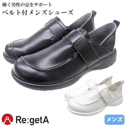軽量ベルト付メンズシューズ ドクターシューズ メディカルシューズ 靴 医療用 メンズ 男性用 リゲッタ Re:getA RWM-0001 歩きやすい 疲れない 痛くない 履きやすい 滑りにくい 人気 きれいめ 軽い 柔らかい おしゃれ かっこいい