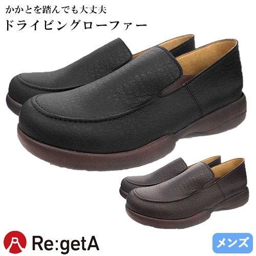 ドライビングローファー ドクターシューズ メディカルシューズ 靴 メンズ 男性用 リゲッタ Re:getA R-277M 歩きやすい 疲れない 痛くない 履きやすい 滑りにくい 人気 きれいめ 軽い 柔らかい 快適 おしゃれ かっこいい