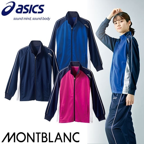 [ 特別価格 ]トレーニングジャケット ジャージ CHM511 asics アシックス トレーニングウェア 上着 トップス ユニセックス 男女兼用 介護士 ヘルパー 介護職 制服 ユニフォーム 前開き 通気性 おしゃれ かわいい 可愛い かっこいい