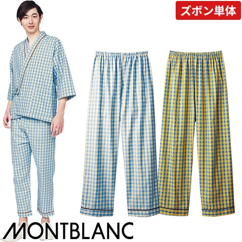 [ 特別価格 ]患者衣 パンツ 住商モンブラン 59 -431 ～ -435 検診衣 病衣 入院着 患者着 じんべい 甚平 パジャマ 男女兼用 検査 検診 健康診断 入院 患者 院内着 病院 おしゃれ かわいい 可愛い かっこいい おすすめ