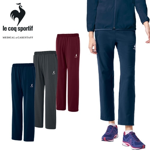 パンツ ズボン 介護服 メンズ レディース 男女兼用 ルコックスポルティフ le coq sportif パンツ UZL2201 介護 ケア 制服 ユニフォーム 介護士 ヘルパー 看護師 ナース おしゃれ かわいい かっこいい介護用 訪問介護 保育士 歯科衛生士